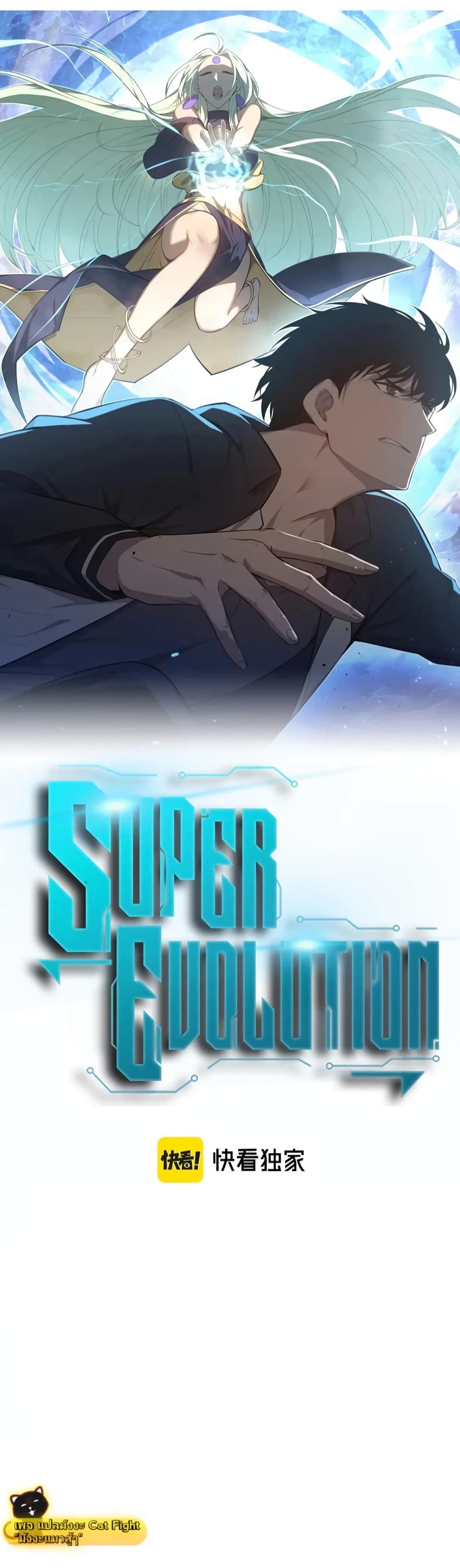 Super Evolution page 3