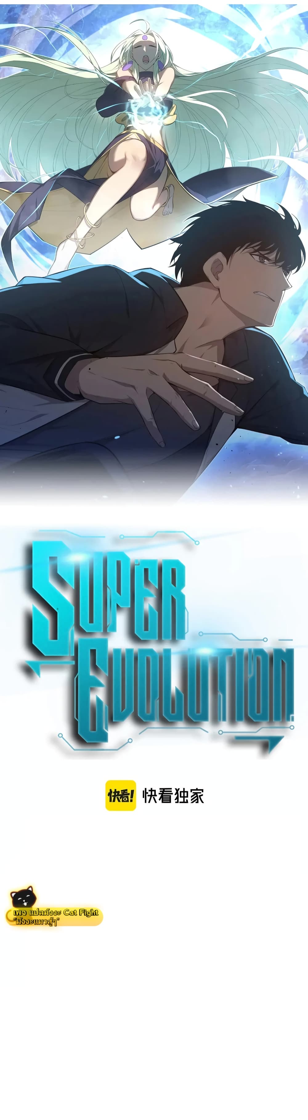 Super Evolution page 3