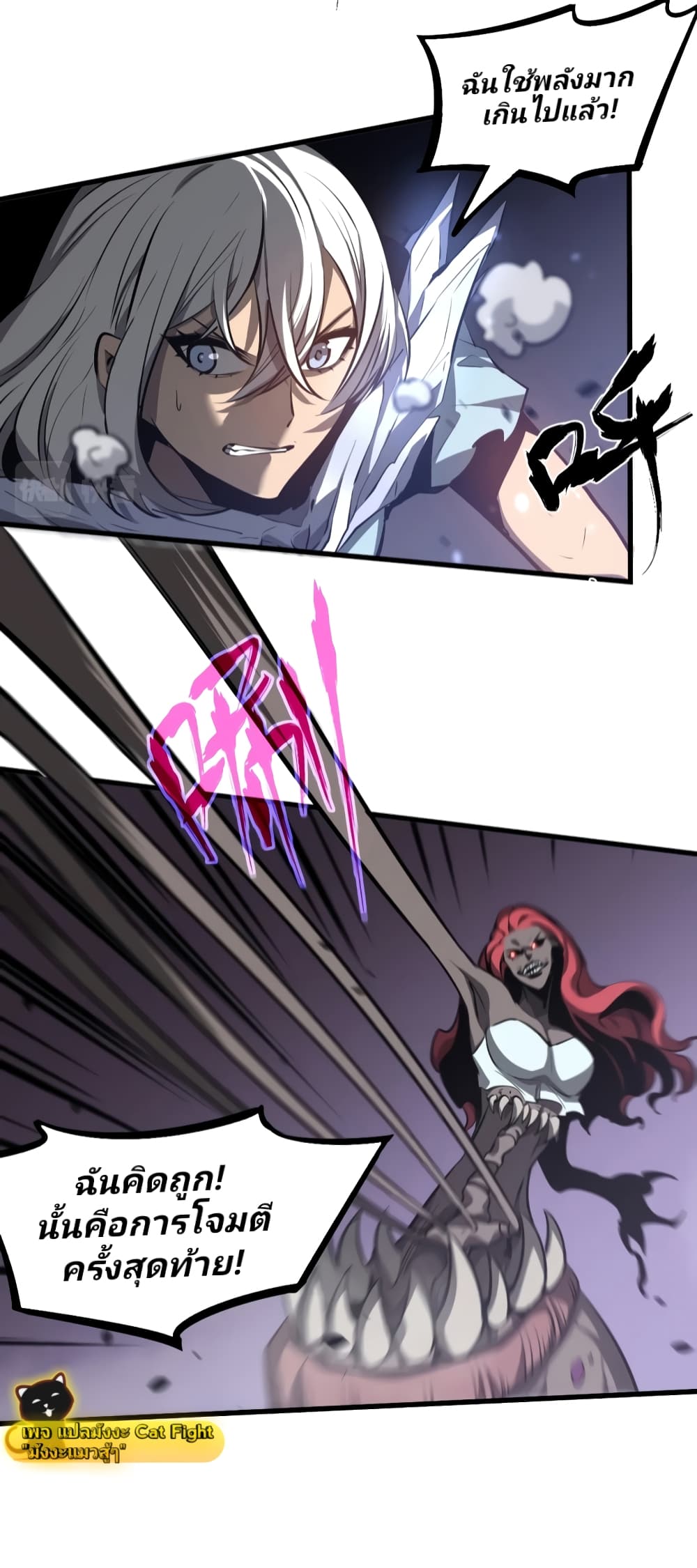 Super Evolution page 8