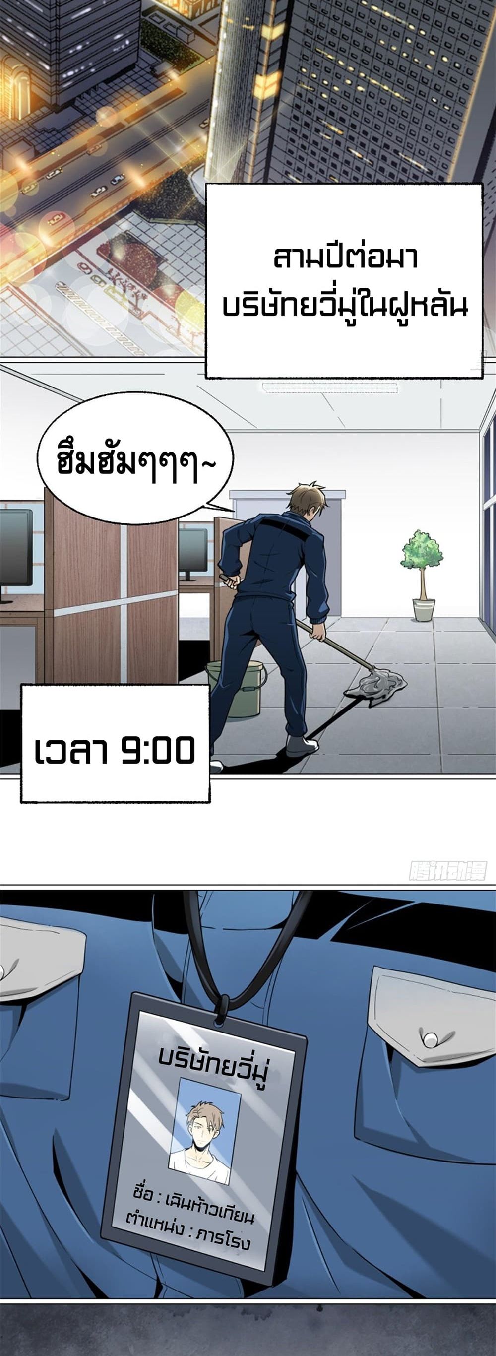 Super Genius page 9
