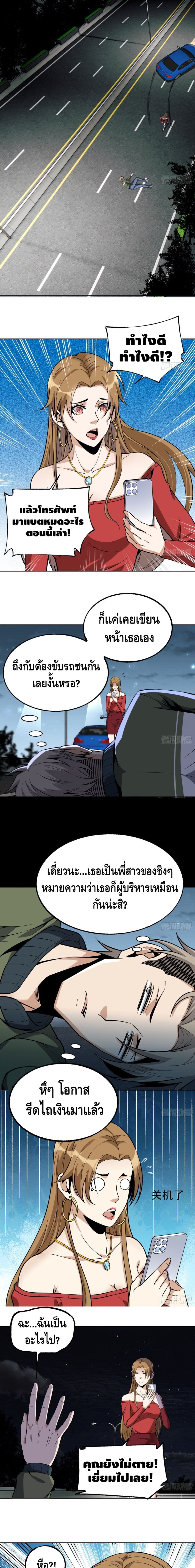Super Genius page 2