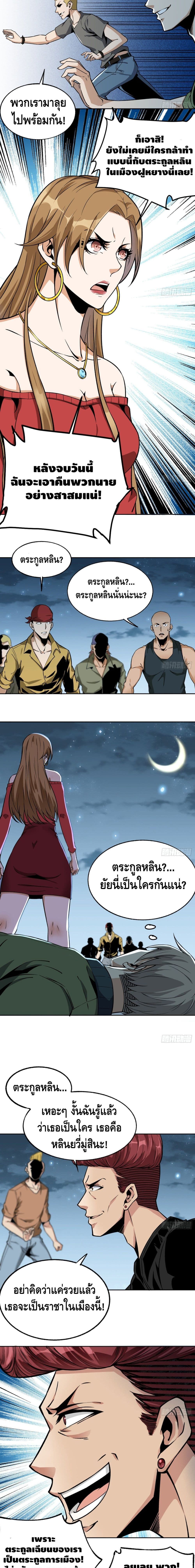 Super Genius page 8