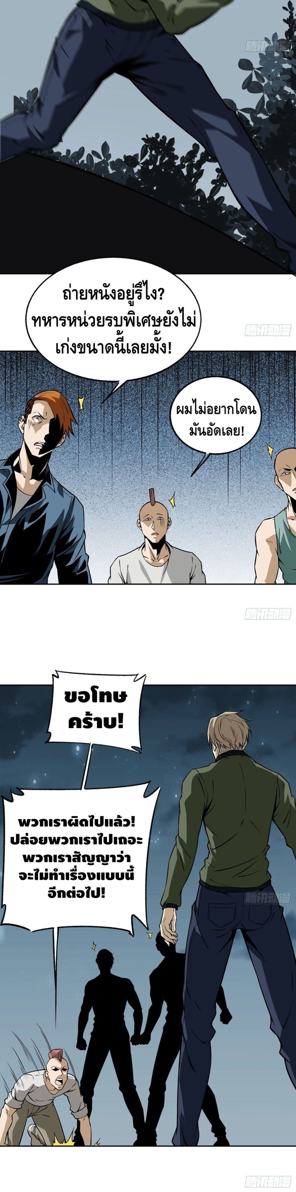 Super Genius page 6