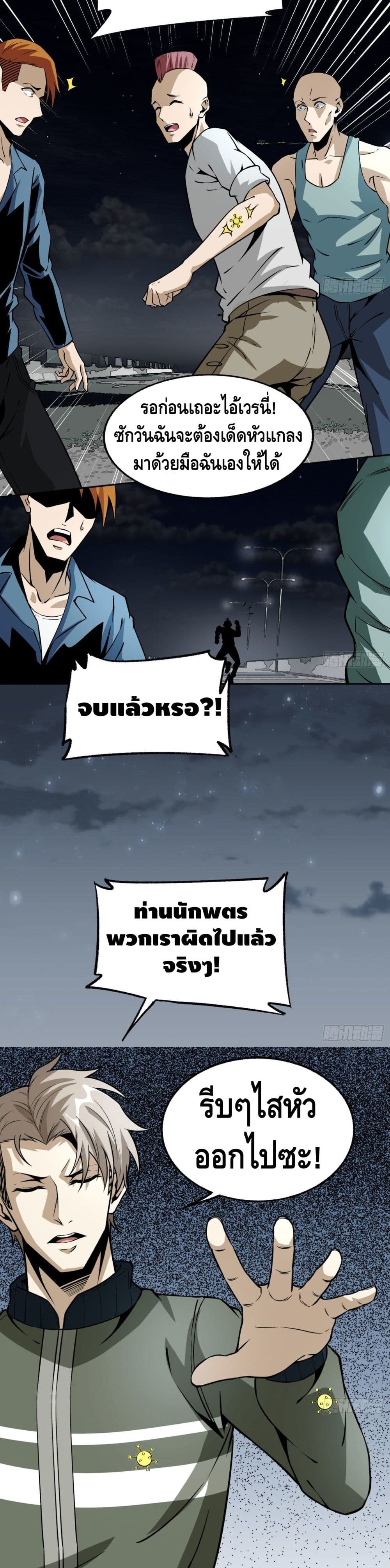 Super Genius page 8
