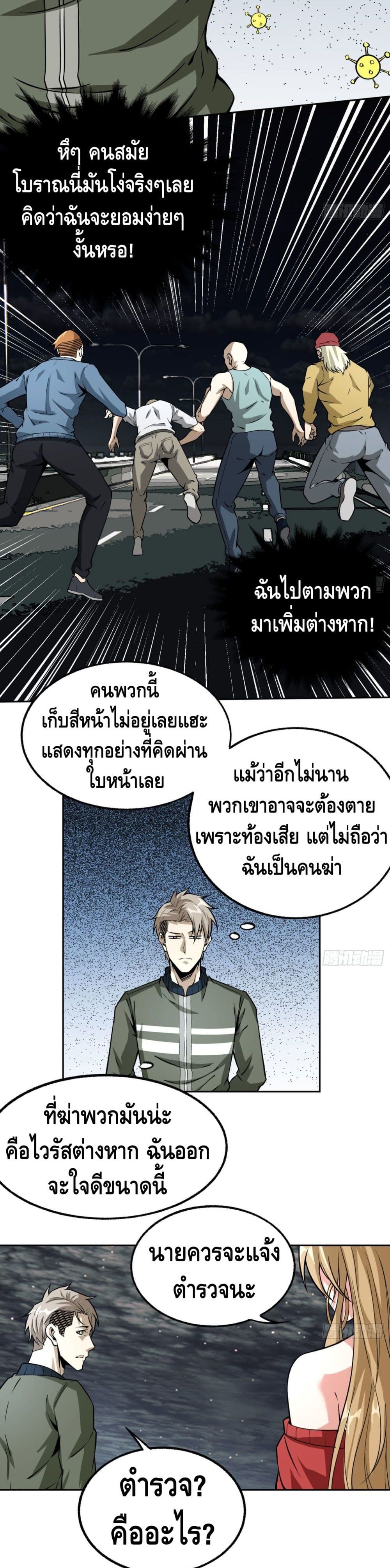 Super Genius page 9