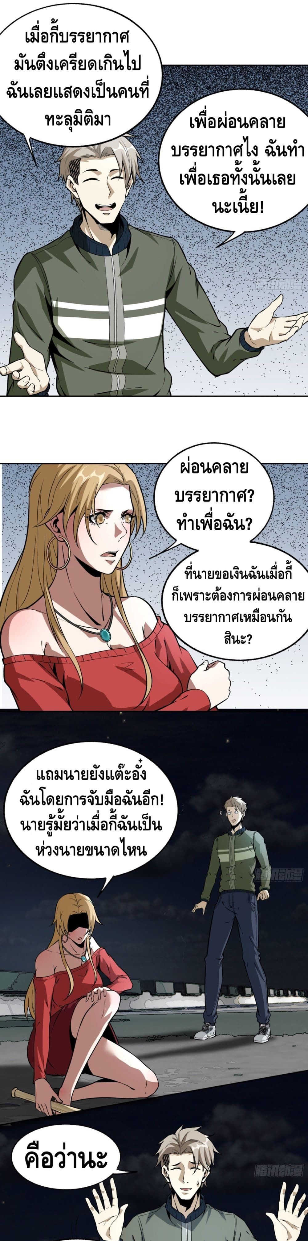 Super Genius page 2