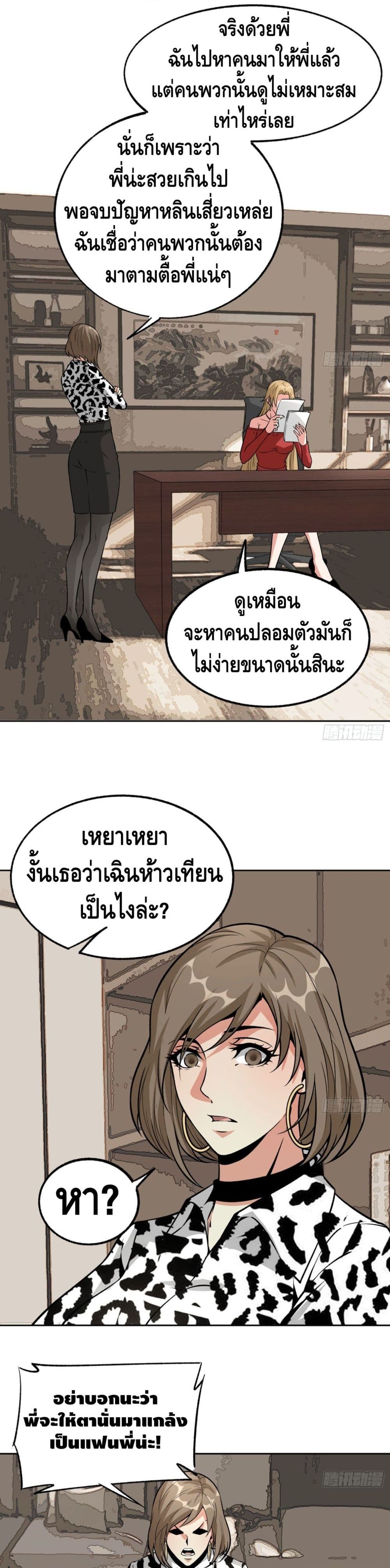 Super Genius page 7