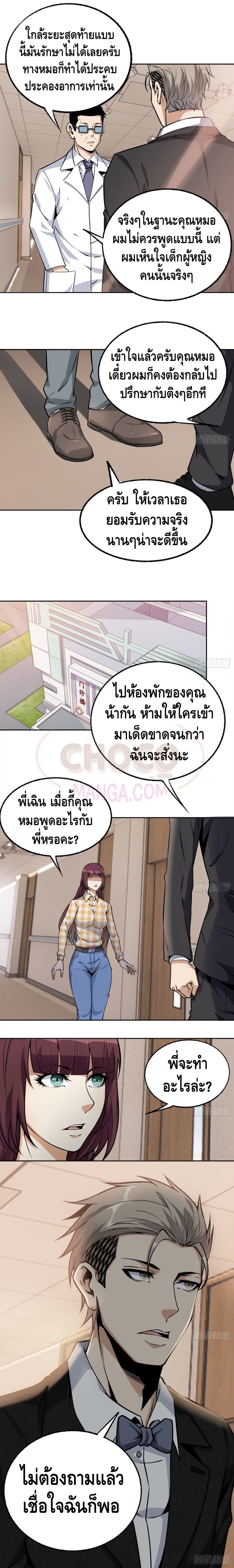 Super Genius page 5