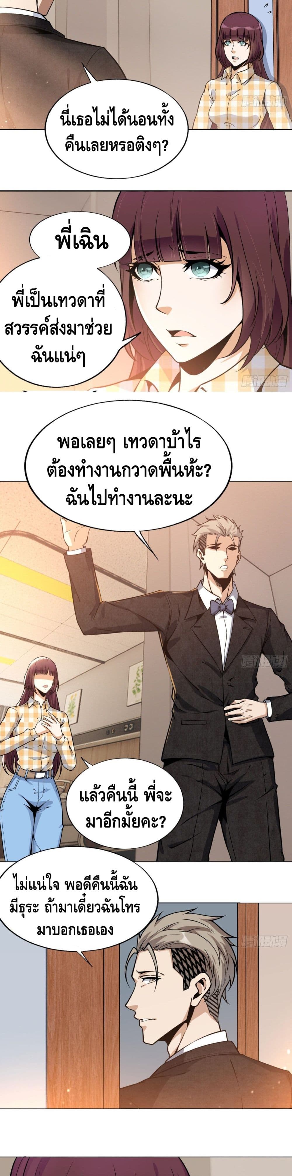 Super Genius page 5