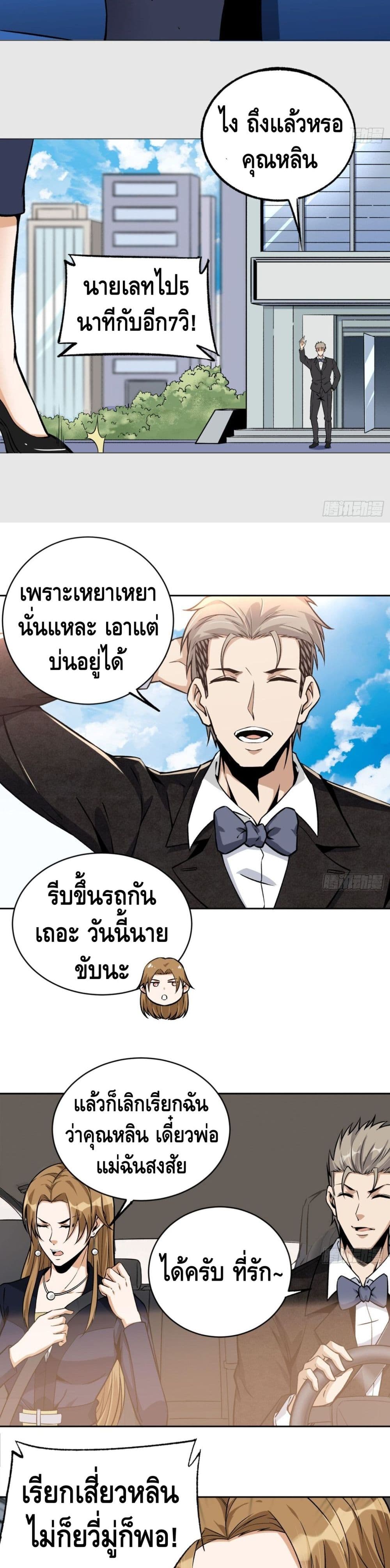 Super Genius page 10