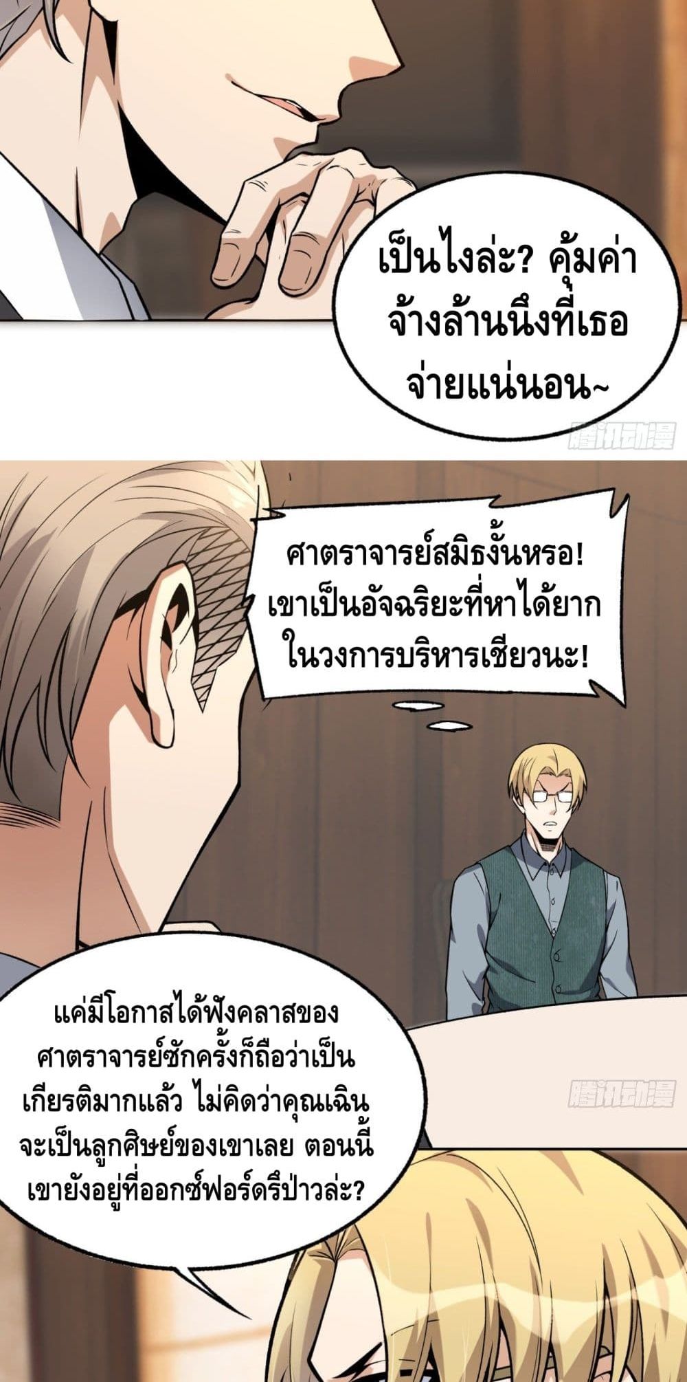 Super Genius page 5