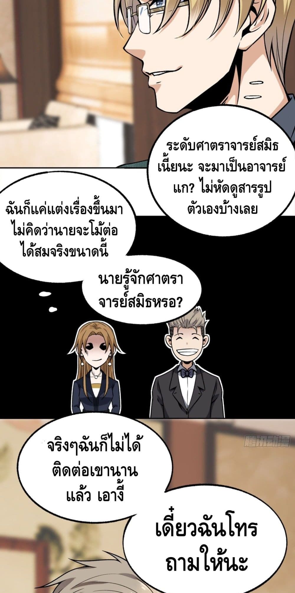 Super Genius page 6