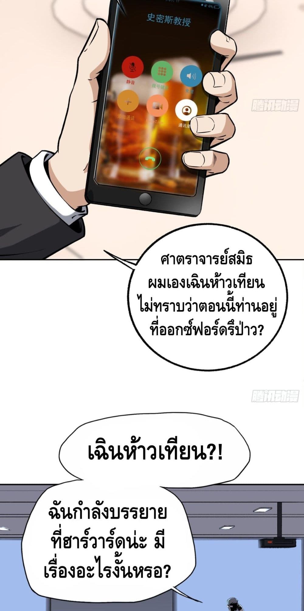 Super Genius page 8