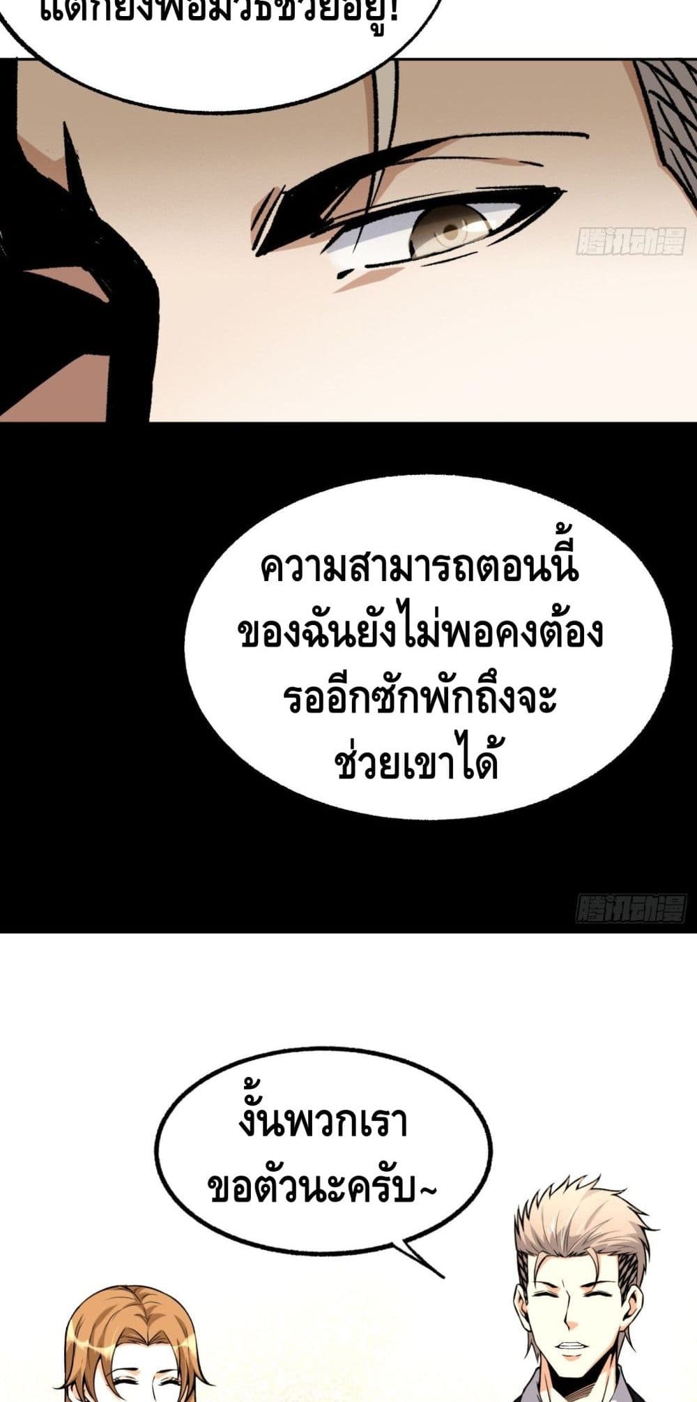 Super Genius page 8