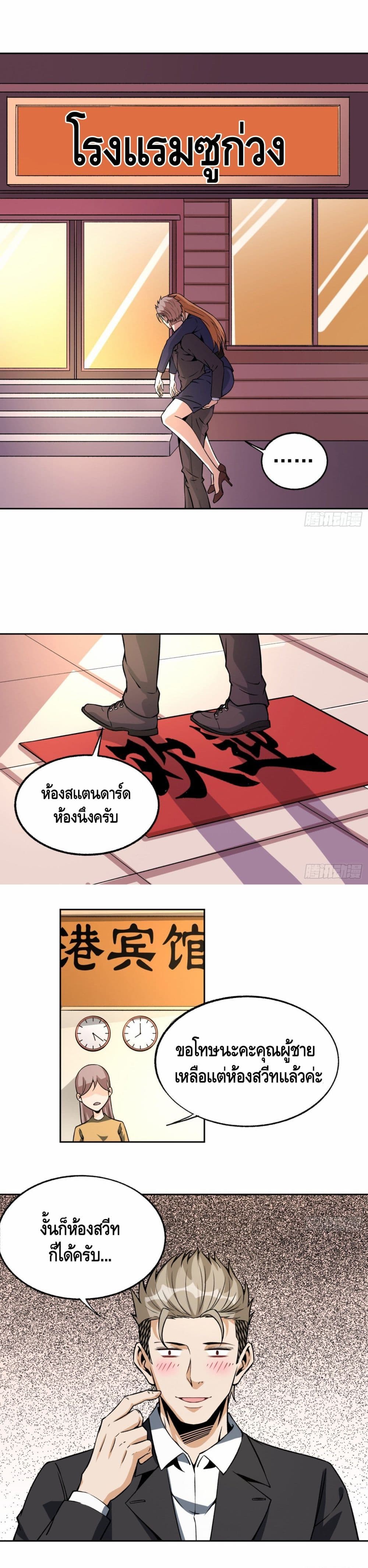 Super Genius page 2