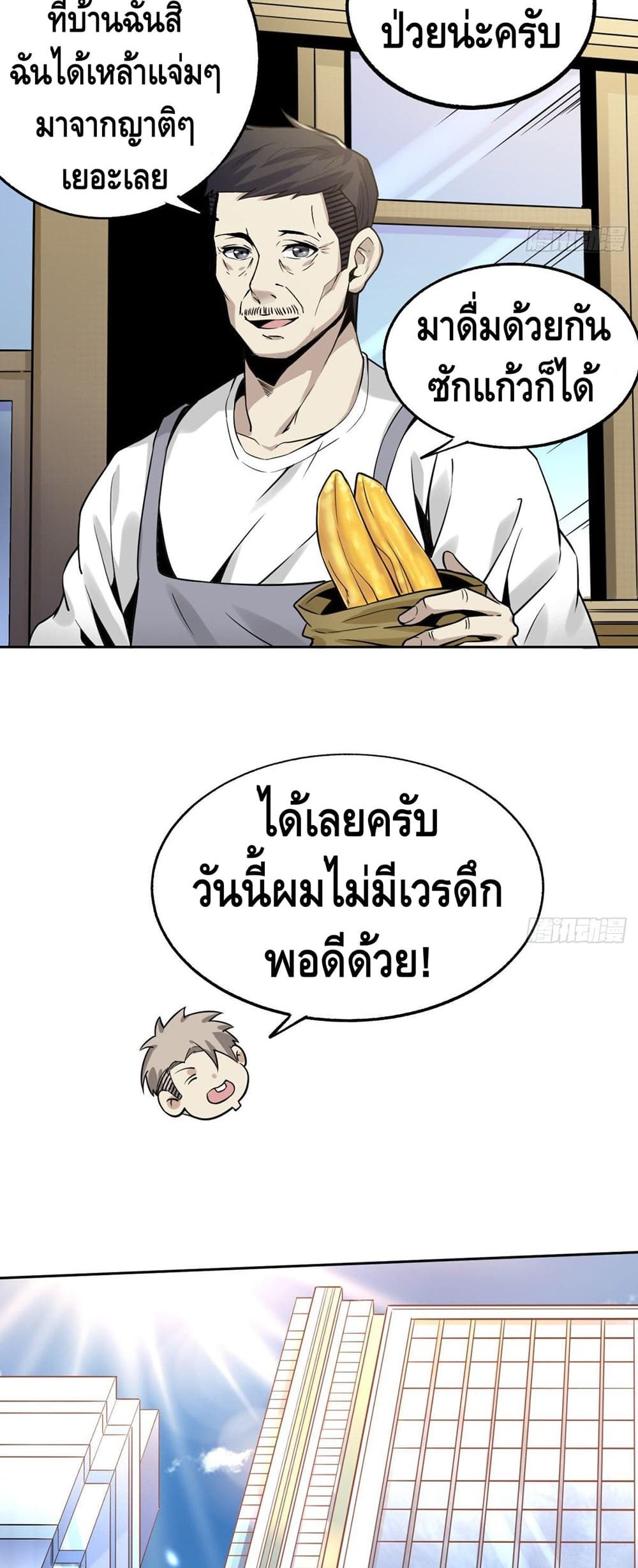 Super Genius page 5