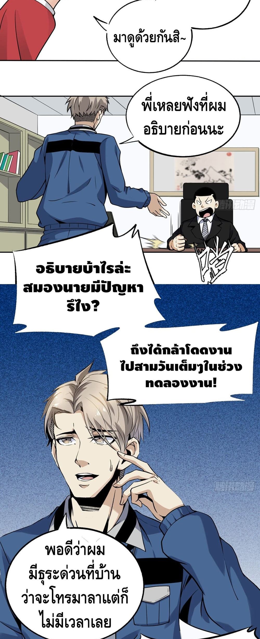 Super Genius page 8