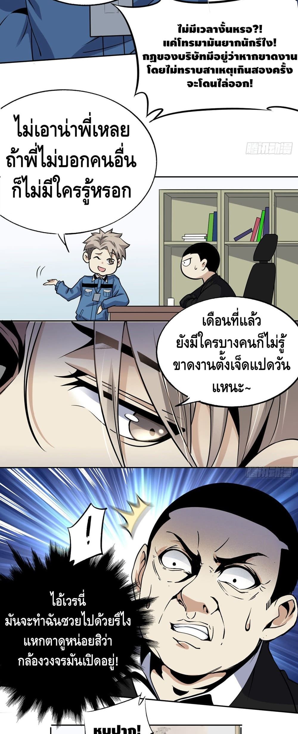 Super Genius page 9