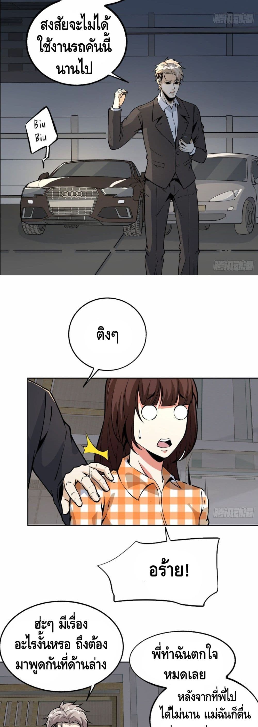 Super Genius page 4