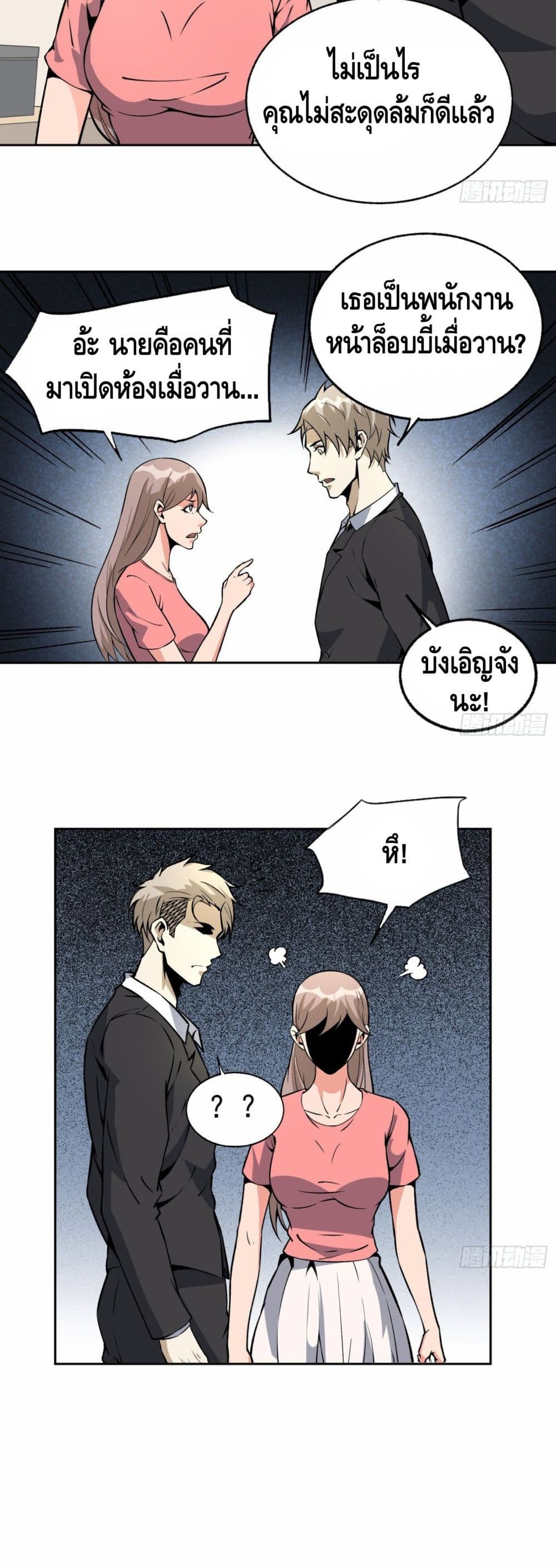 Super Genius page 9