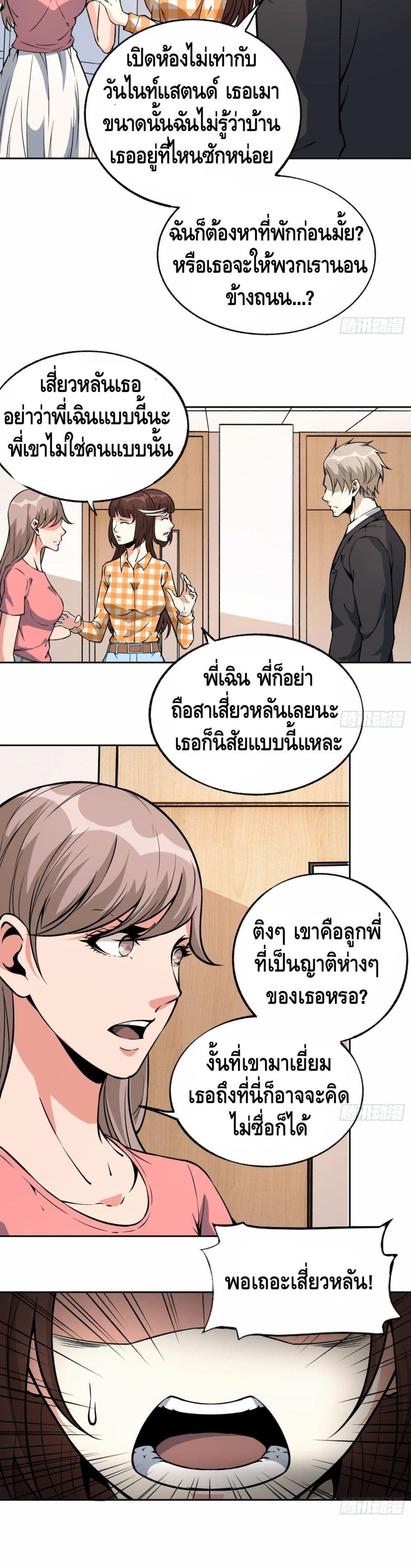 Super Genius page 3