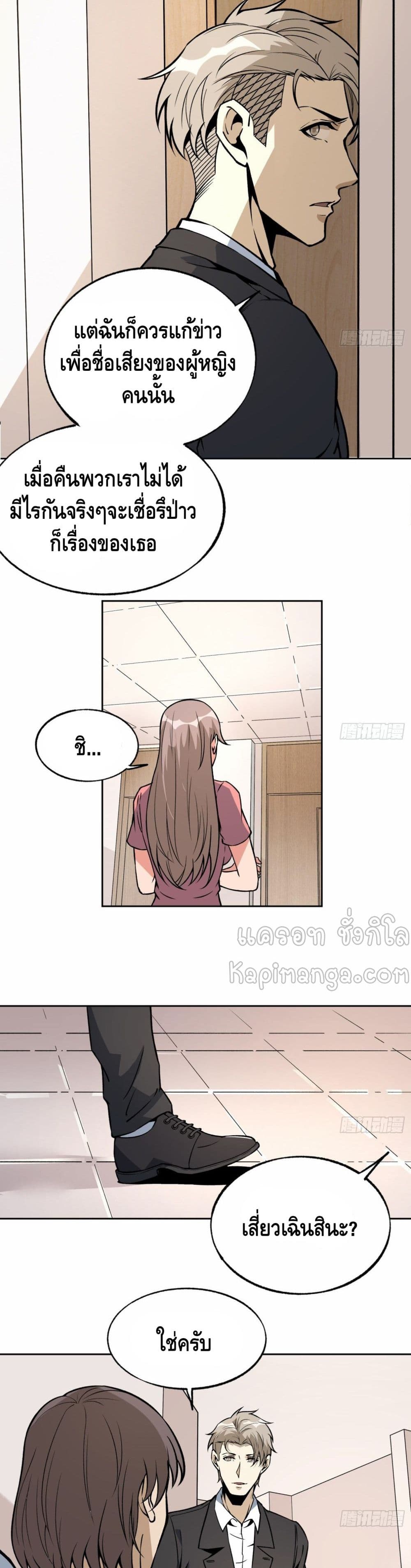 Super Genius page 5