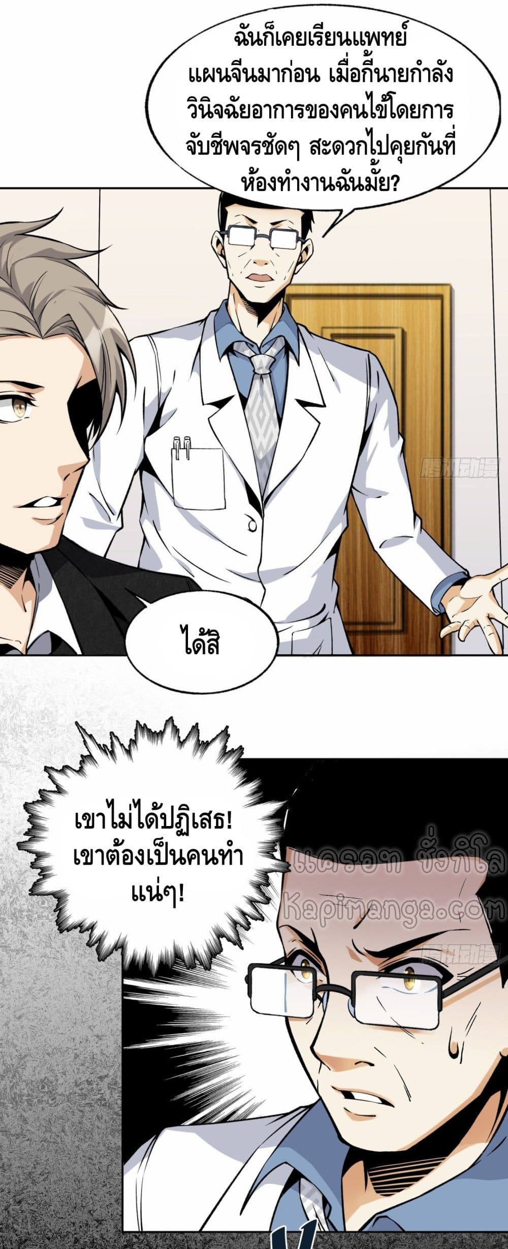 Super Genius page 2
