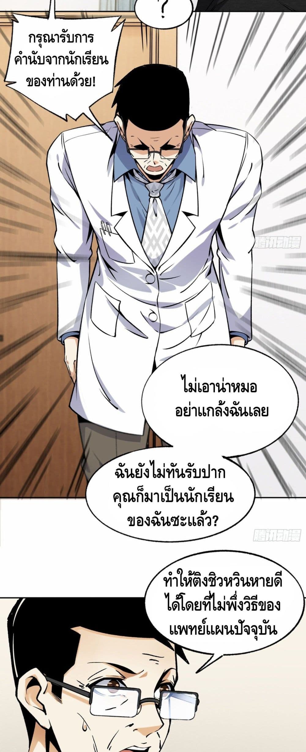 Super Genius page 4