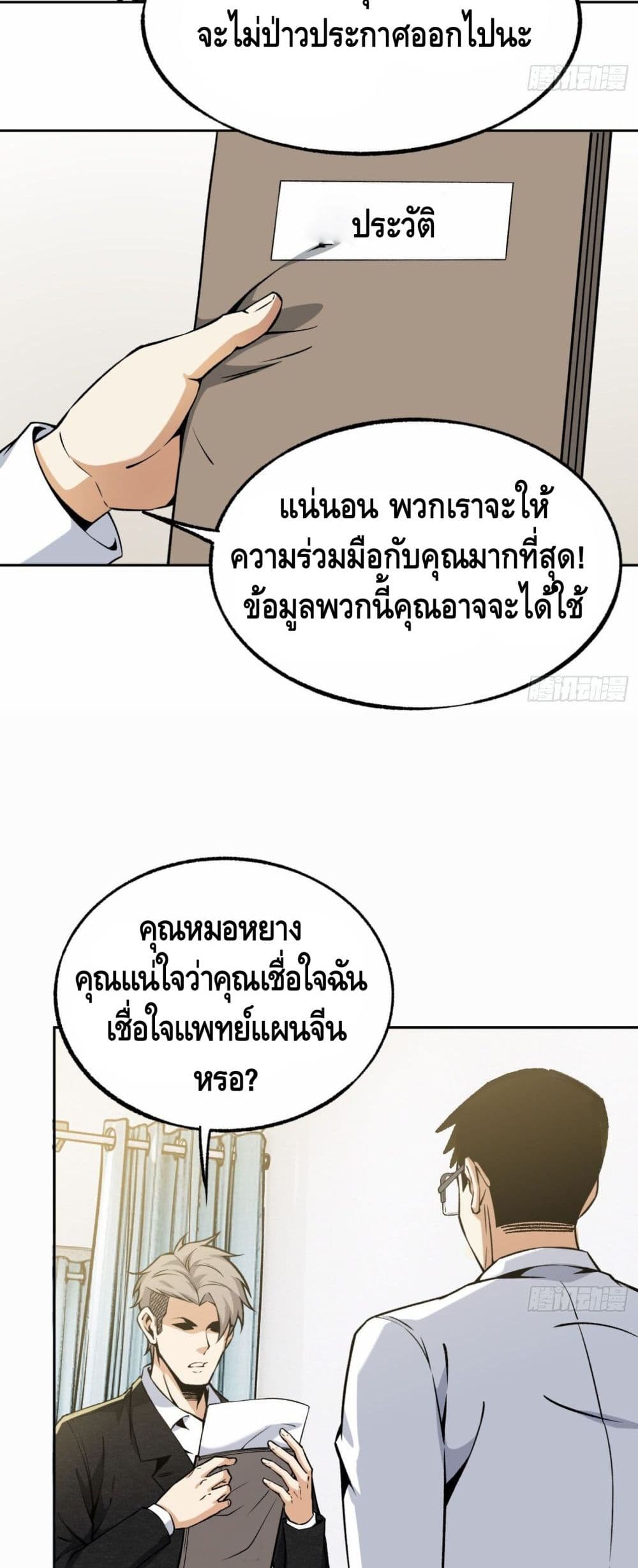 Super Genius page 7