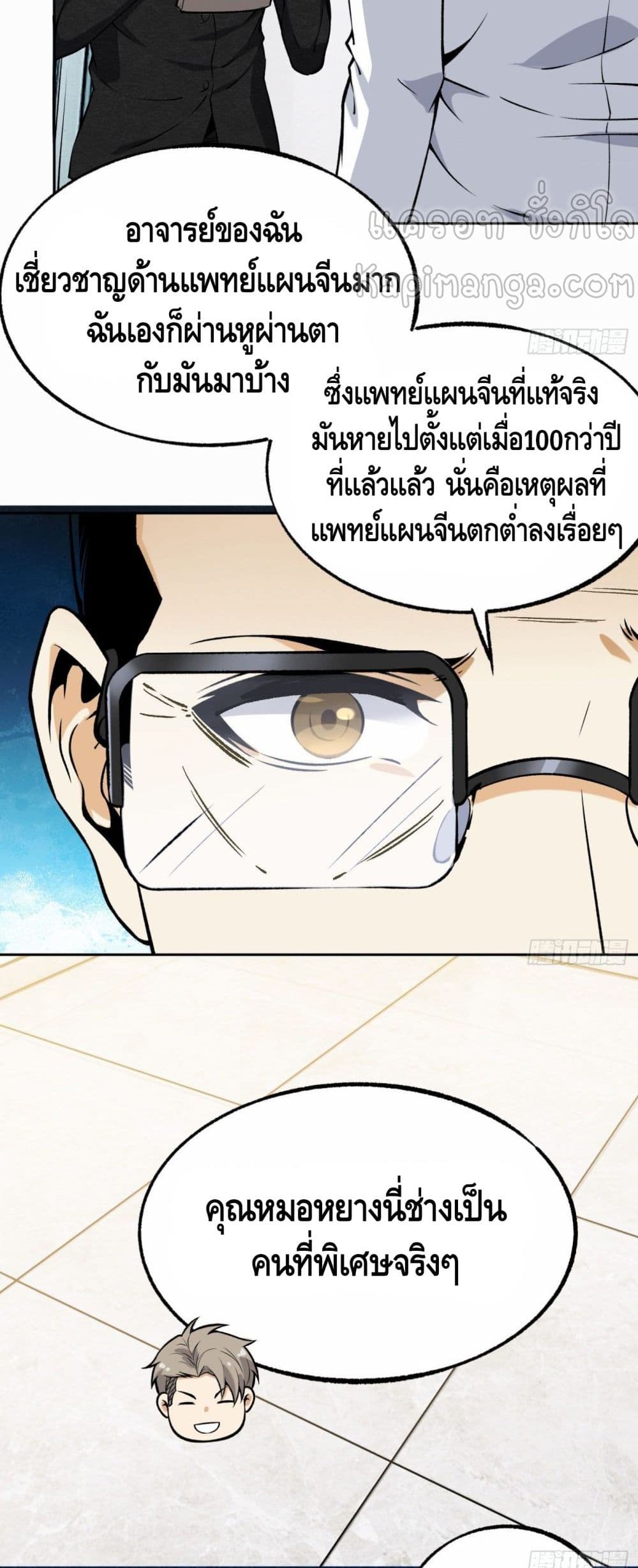 Super Genius page 8