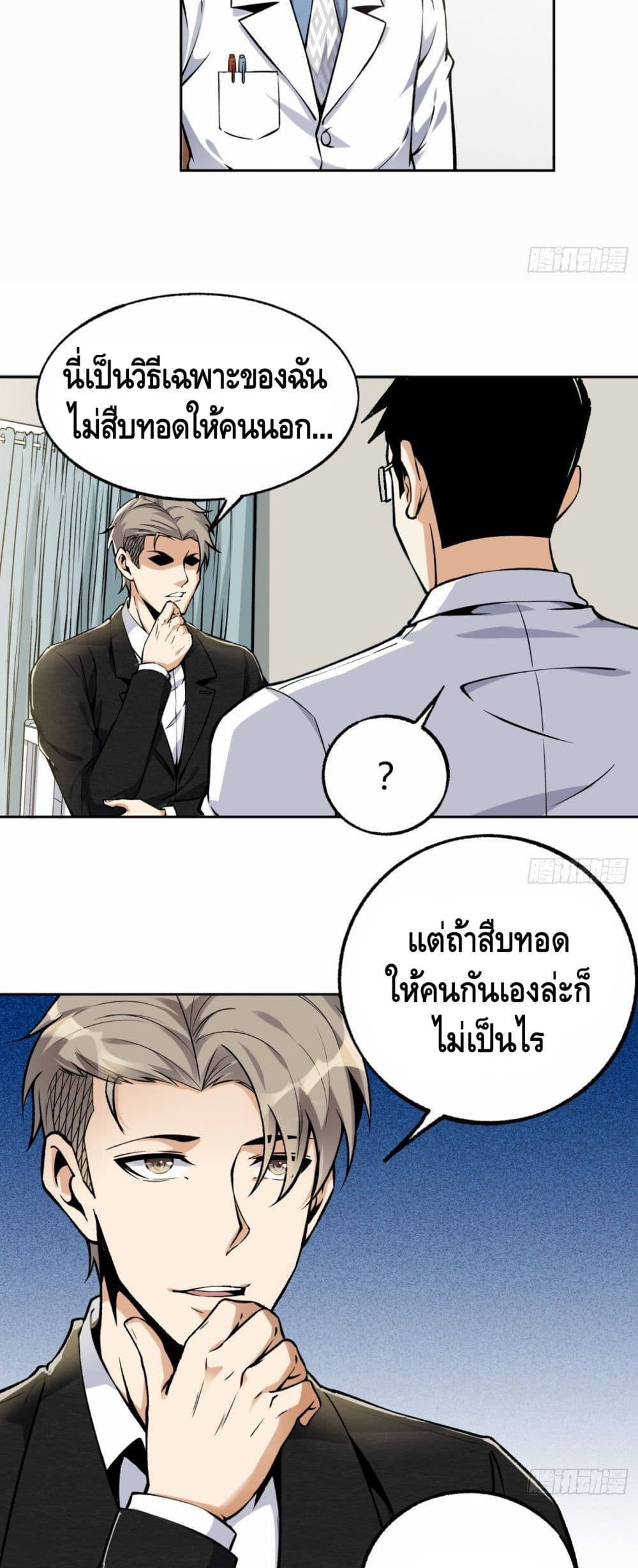 Super Genius page 10