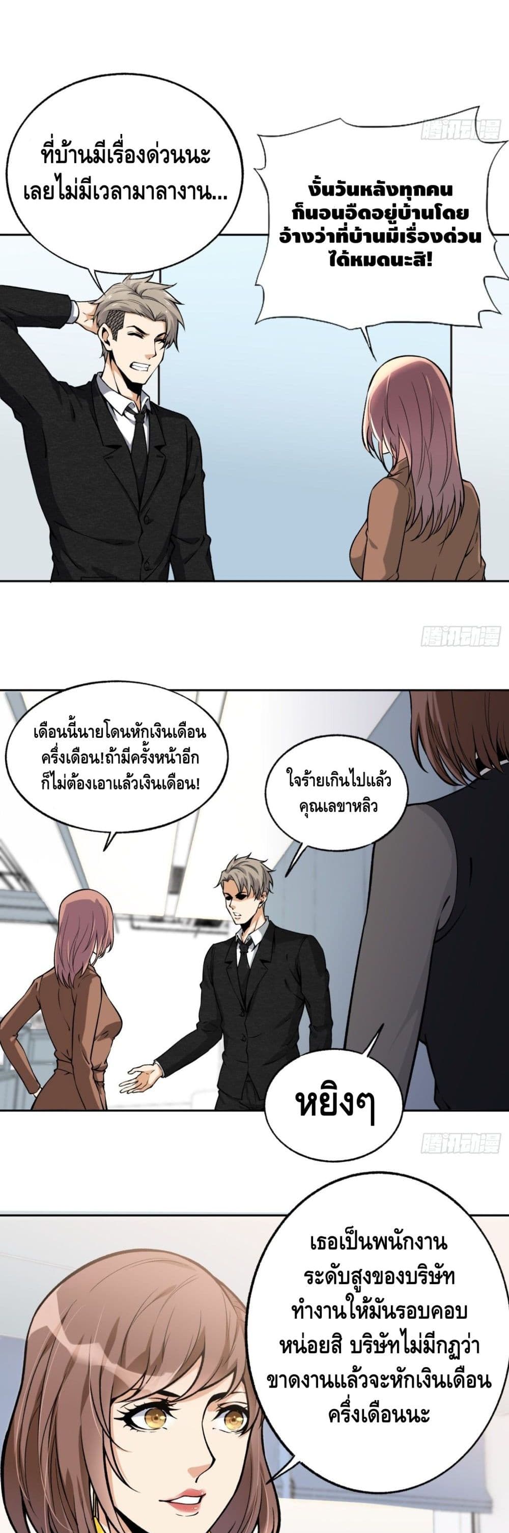 Super Genius page 5