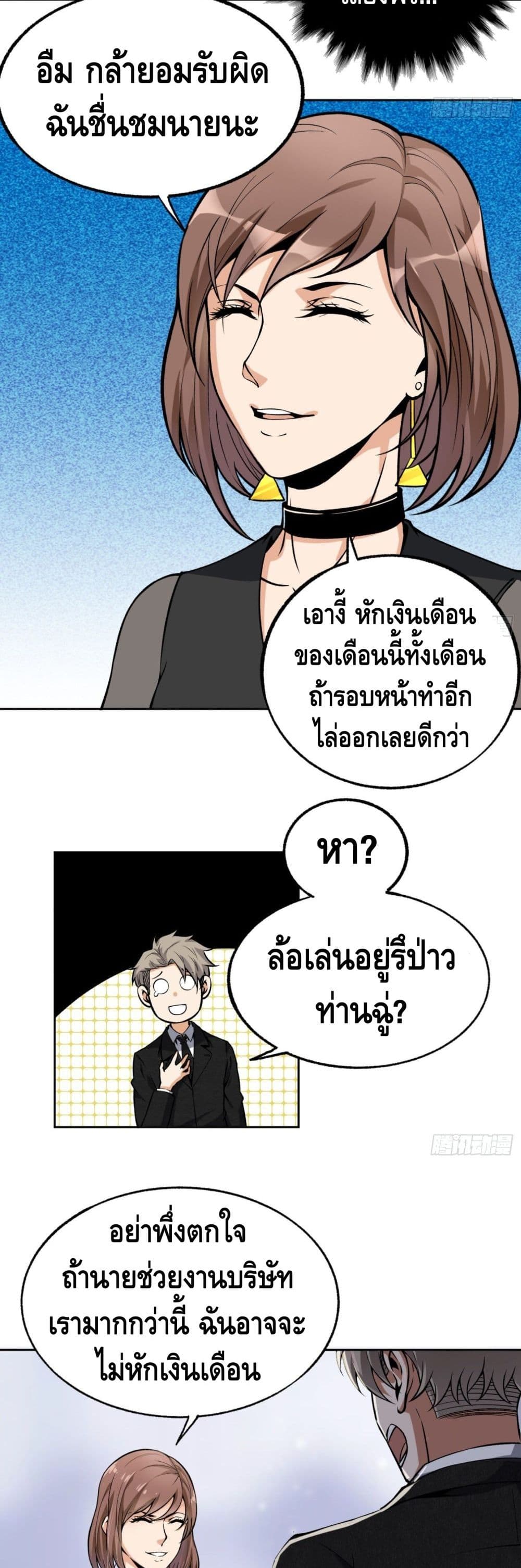 Super Genius page 7