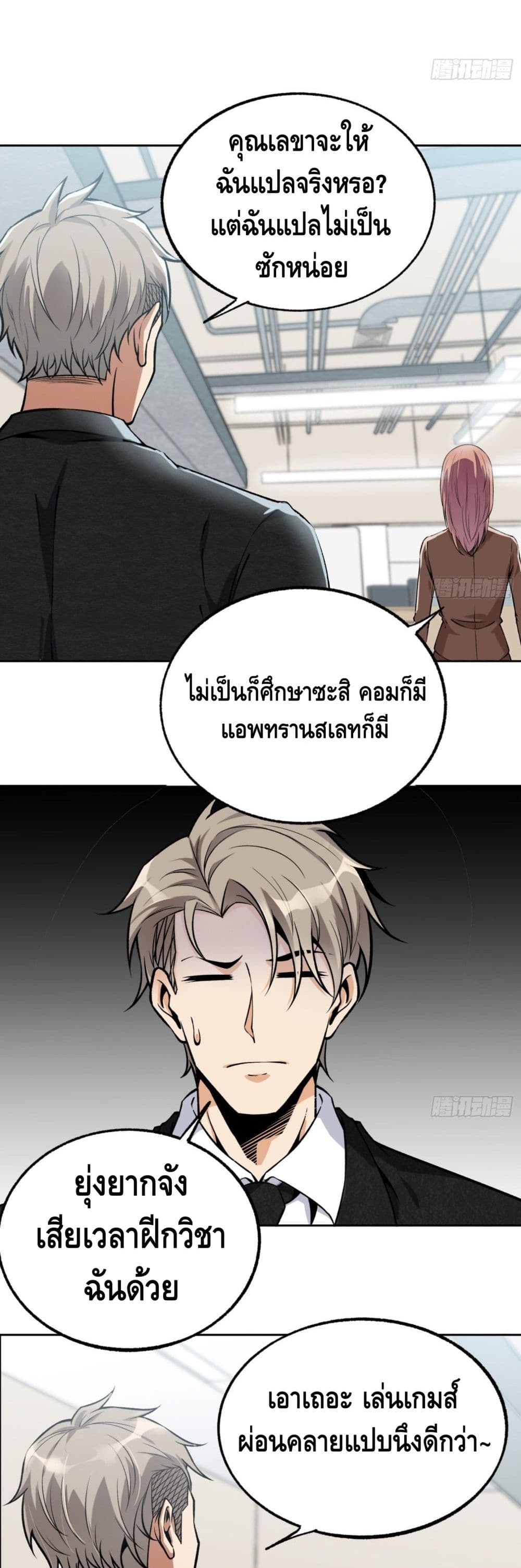 Super Genius page 10