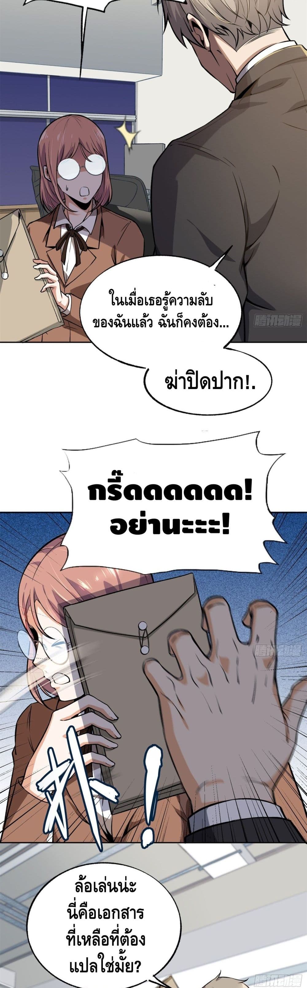 Super Genius page 3