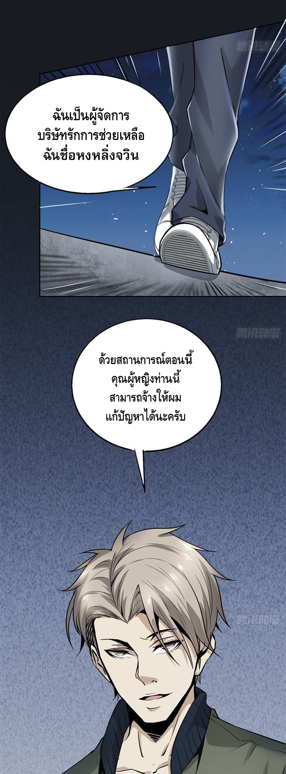 Super Genius page 6