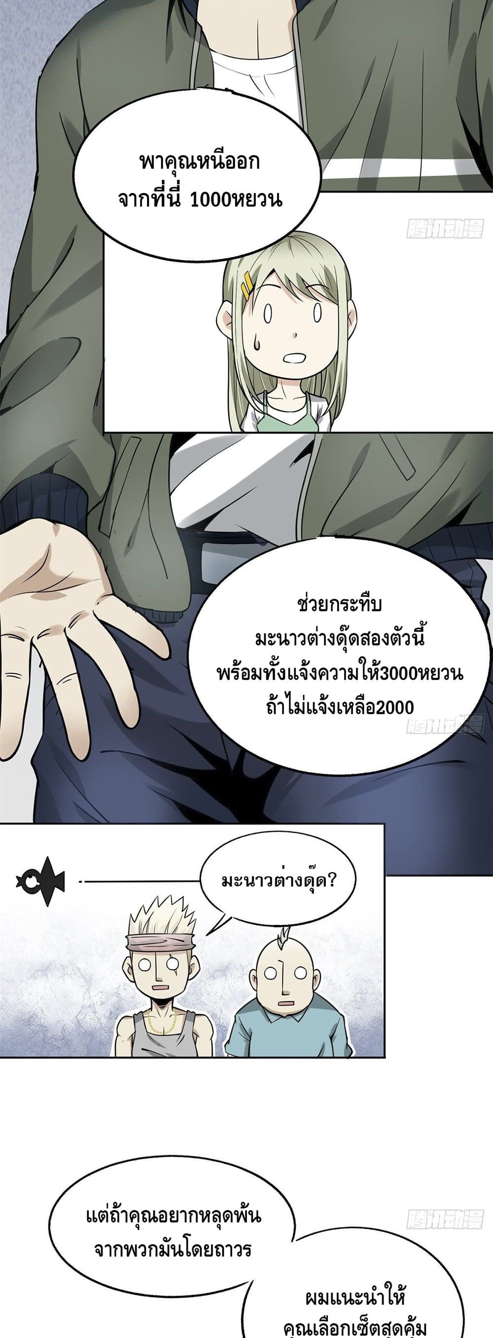 Super Genius page 7