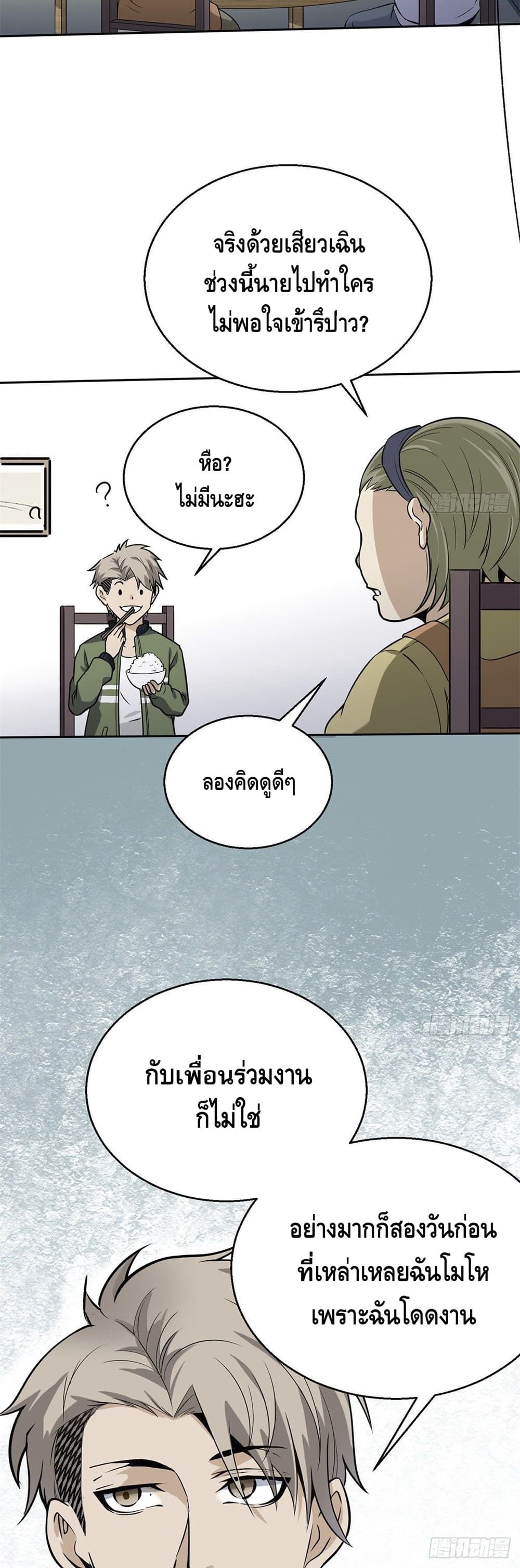 Super Genius page 3