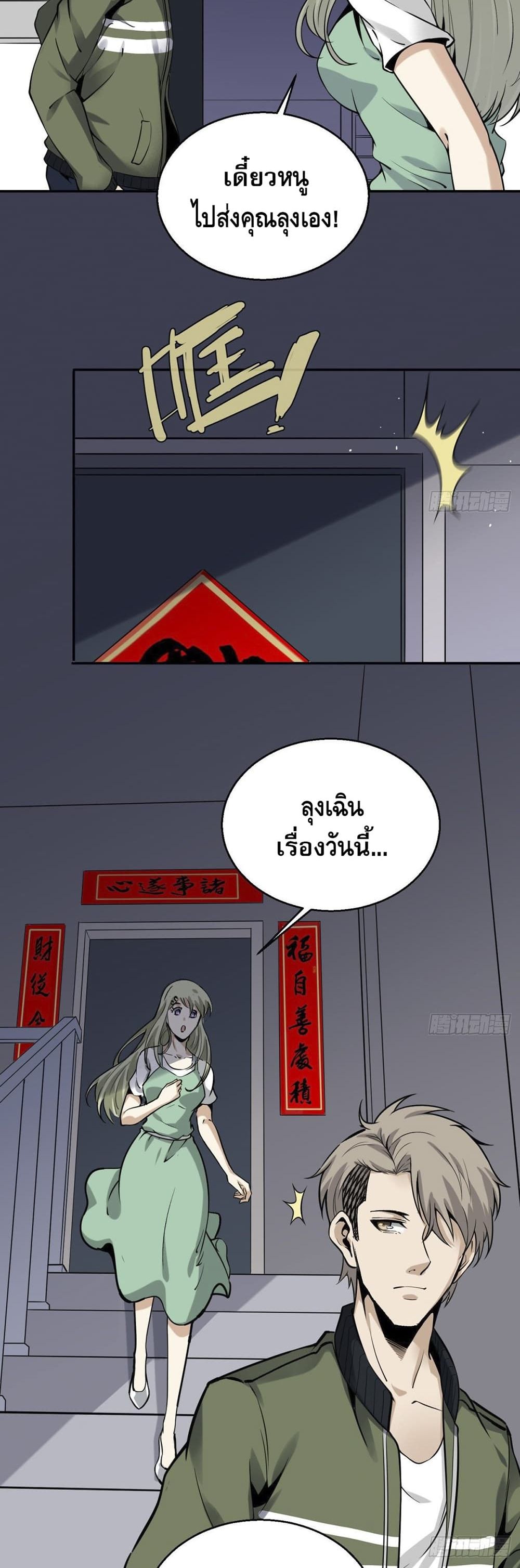 Super Genius page 9