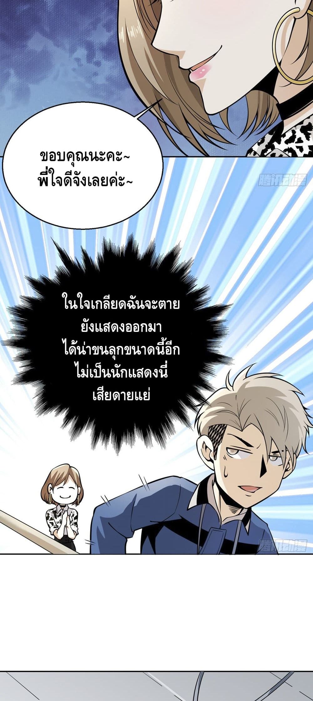 Super Genius page 9