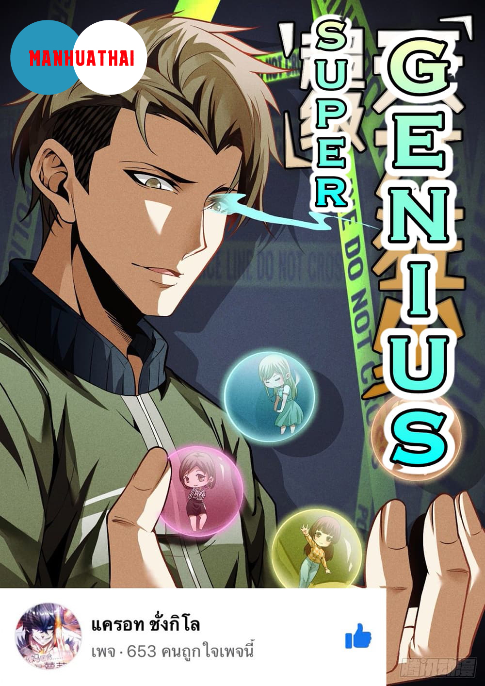 Super Genius page 1
