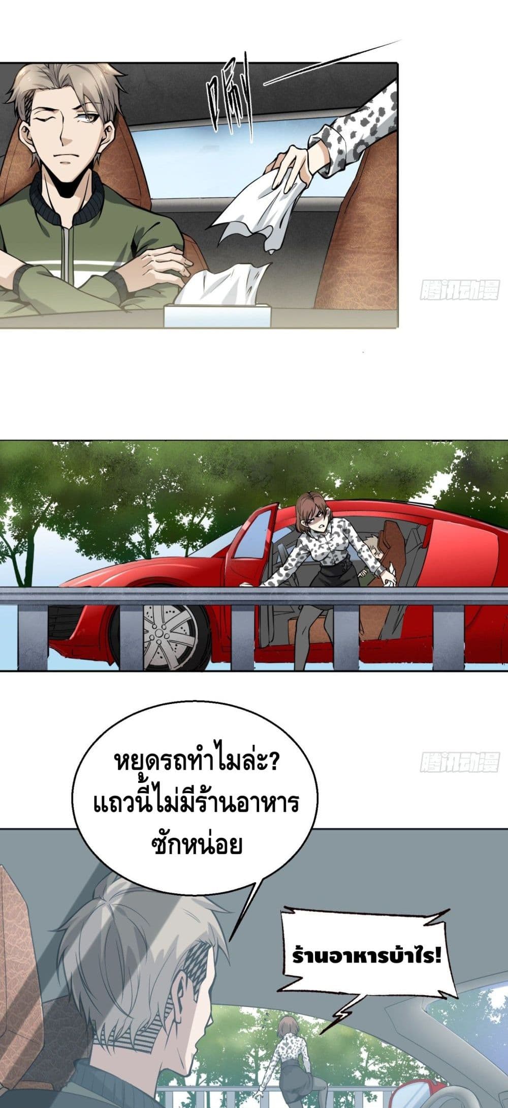 Super Genius page 3
