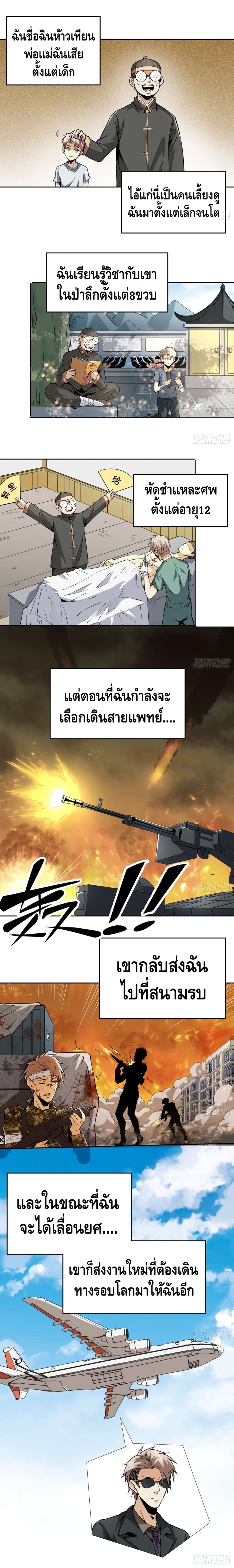 Super Genius page 3