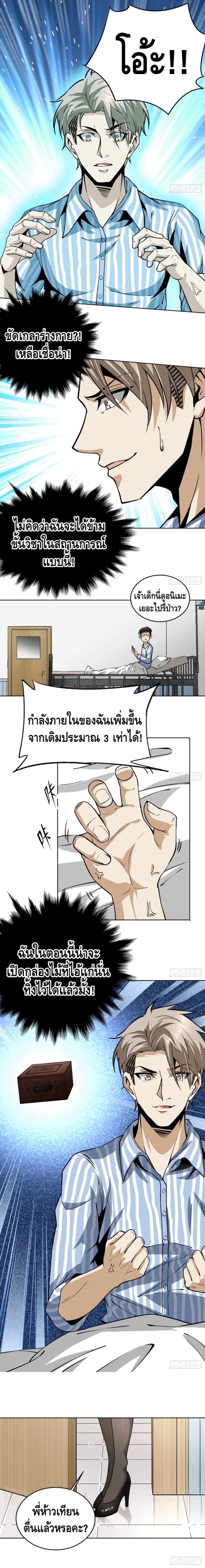 Super Genius page 6