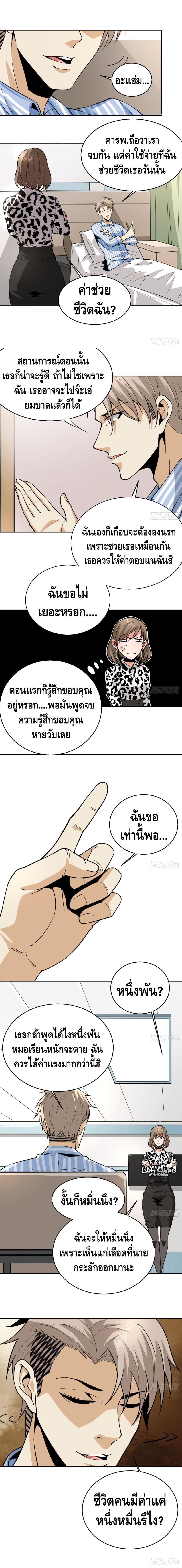 Super Genius page 8