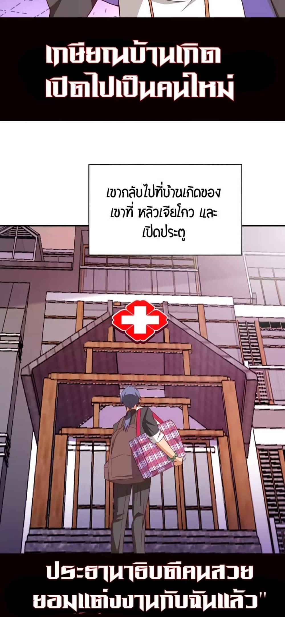 Super Genius Doctor page 3