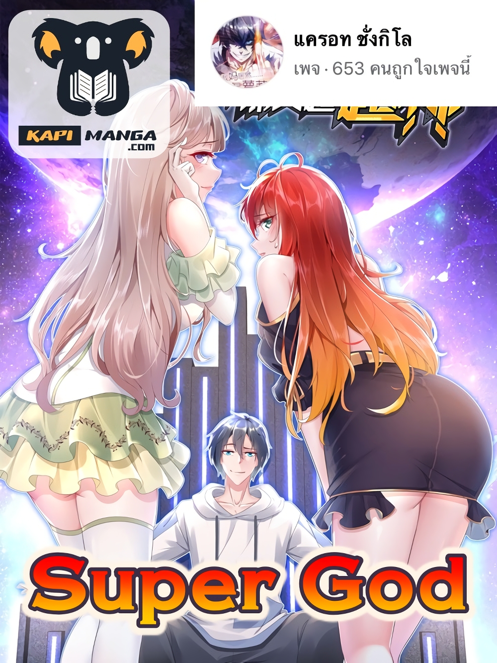 Super God page 1