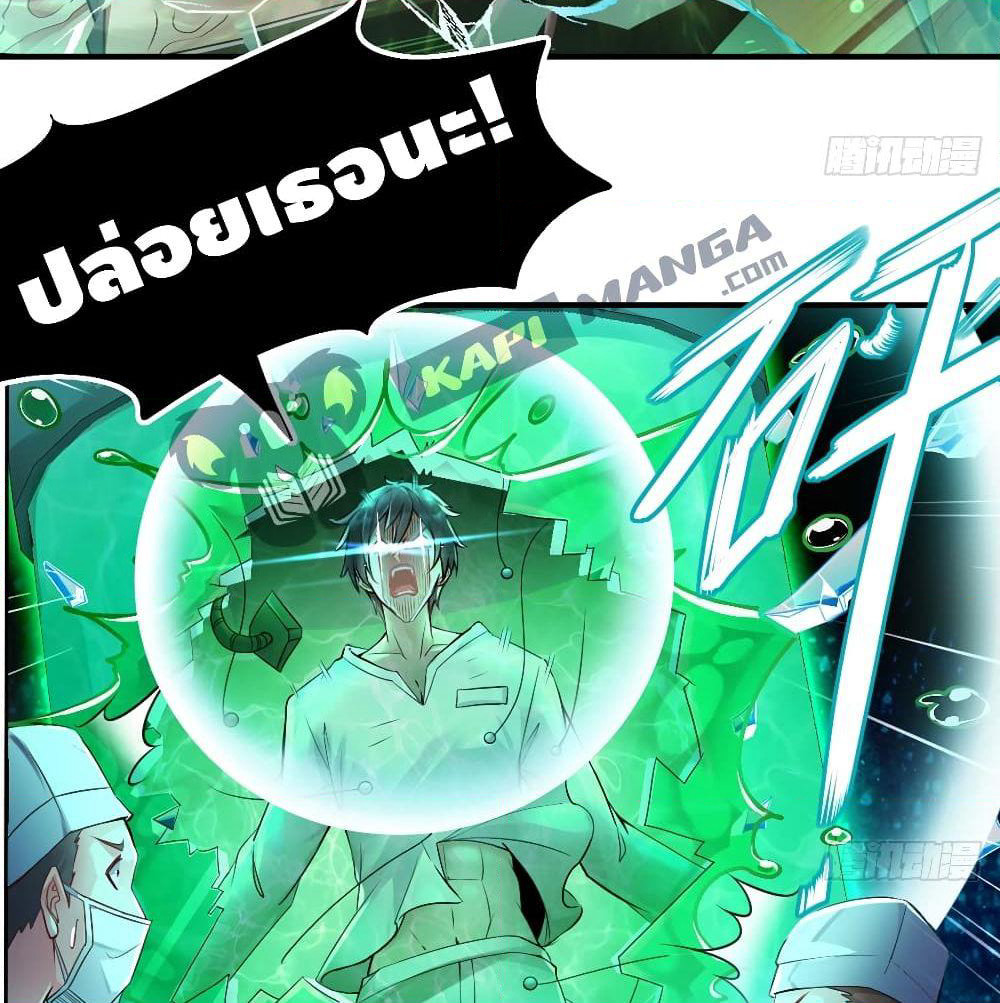 Super God page 8