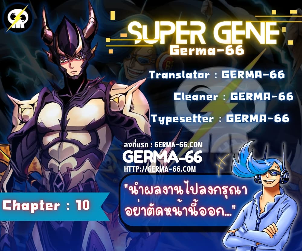 Super God Gene page 1
