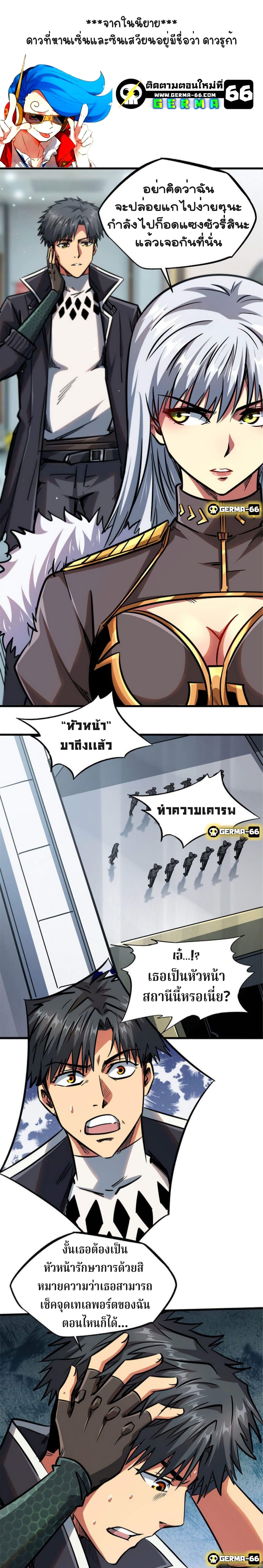 Super God Gene page 8